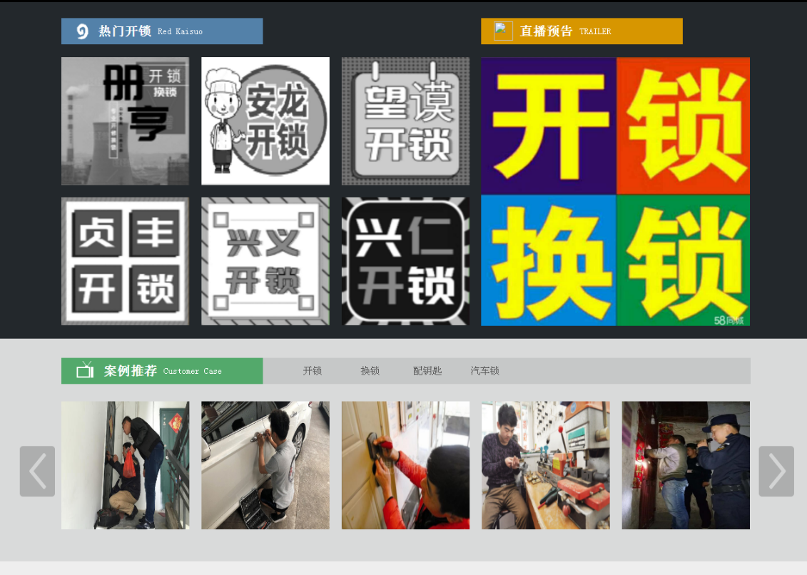 明光黔西南开锁网门户网站
